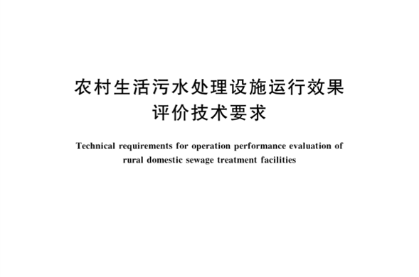 Z6������ʱ���Ųαࡶũ��������ˮ���óͷ���ʩ����Ч����������Ҫ�󡷹��ұ�׼